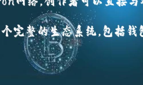 TRX是Tron网络的原生加密货币。Tron是一个基于区块链的去中心化平台，旨在支持内容共享和娱乐行业的应用程序。以下是TRX和Tron区块链的一些关键点：

1. **去中心化：** Tron的目标是构建一个去中心化的互联网，让用户可以自由地分享和传播内容，而不受中央机构的干预。

2. **高吞吐量：** Tron网络以其高速交易而著称，能够支持每秒数千次交易，适合大规模应用。

3. **智能合约：** Tron支持智能合约，允许开发者在其区块链上构建和部署去中心化应用(DApps)。

4. **内容创作：** Tron特别关注数字内容的创作和分发，通过Tron网络，创作者可以直接与观众互动，省去中介的费用。

5. **生态系统：** Tron不仅仅是一个区块链平台，它还构建了一个完整的生态系统，包括钱包、交易平台以及多种类型的DApps。

如果你有关于Tron和TRX的具体问题，欢迎继续提问！