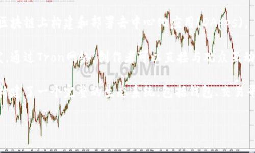 TRX是Tron网络的原生加密货币。Tron是一个基于区块链的去中心化平台，旨在支持内容共享和娱乐行业的应用程序。以下是TRX和Tron区块链的一些关键点：

1. **去中心化：** Tron的目标是构建一个去中心化的互联网，让用户可以自由地分享和传播内容，而不受中央机构的干预。

2. **高吞吐量：** Tron网络以其高速交易而著称，能够支持每秒数千次交易，适合大规模应用。

3. **智能合约：** Tron支持智能合约，允许开发者在其区块链上构建和部署去中心化应用(DApps)。

4. **内容创作：** Tron特别关注数字内容的创作和分发，通过Tron网络，创作者可以直接与观众互动，省去中介的费用。

5. **生态系统：** Tron不仅仅是一个区块链平台，它还构建了一个完整的生态系统，包括钱包、交易平台以及多种类型的DApps。

如果你有关于Tron和TRX的具体问题，欢迎继续提问！