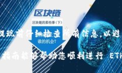 要在 TPWallet 中提现 ETHB1，您需要遵循一些步骤。