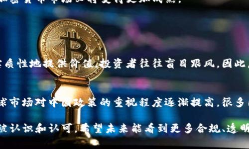 区块链94事件是指2017年9月4日，中国政府发布了一项关于虚拟货币和区块链的监管政策，标志着中国对ICO（首次代币发行）和加密货币市场的强有力打击。该事件对全球加密货币市场产生了重要影响，许多数字货币的价格在事件发生后暴跌。

以下是区块链94事件的详细介绍：

事件背景
在2017年之前，区块链技术和加密货币，如比特币和以太坊，迅速发展。许多企业通过ICO获取资金，很多投资者纷纷入场。然而，伴随市场的繁荣，一些不合规的项目也频繁出现，导致投资者损失惨重。为了保护消费者和维护金融稳定，中国政府决定采取措施加强监管。

政策发布
2017年9月4日，中国人民银行与其他几家金融监管机构联合发布了一道通知，宣布对ICO进行全面整改，禁止ICO活动，要求各类虚拟货币交易所停止运营。此次政策被称为“区块链94事件”。这一决策的背后，是政府对于防范金融风险的考量。

市场反应
政策一发布，全球的加密货币市场立即产生了剧烈反应。比特币的价格在短时间内暴跌，其他虚拟货币也未能幸免。许多投资者感到恐慌和失落，对市场未来的发展充满忧虑。这一事件不仅影响了中国的虚拟货币市场，还波及到全球的加密货币行业。

长远影响
区块链94事件的发生促使很多国家开始关注和制定相应的监管政策，使得整个加密货币行业逐渐走向合规化。同时，中国政府也推动了区块链技术的研究与应用。例如，政府鼓励区块链技术在金融、物流、供应链等领域的应用，以提升行业效率和透明度。

总结
区块链94事件是一场影响深远的事件，它不仅改变了中国的加密货币市场，也对全球的区块链行业产生了深刻影响。尽管当时市场陷入低迷，但从长远来看，这次事件促进了加密市场的合规化和技术的发展。

有点遗憾的是，这场事件使得许多创业项目停滞不前，但也加速了有潜力项目的发展。在监管的规范下，未来的区块链技术和加密货币市场必将变得更加成熟。

### 相关问题

1. **区块链94事件对投资者有什么警示?**
    - 对于投资者而言，此事件提供了一种警示，提醒人们在投资前需进行详细的尽职调查和风险评估。许多ICO项目未能实质性地提供价值，投资者往往盲目跟风。因此，谨慎选取项目、了解技术背景和团队情况，都是十分重要的。

2. **中国的区块链政策对全球市场有什么影响?**
    - 中国的政策如同一把双刃剑，一方面抑制了部分不规范的市场行为，另一方面也使得一些有潜力的项目受到限制。全球市场对中国政策的重视程度逐渐提高，很多国家也开始审视自己的监管法规。随着中国的区块链技术推动政策的出台，全球市场可能会朝向更为规范且合法的方向发展。

真心觉得，虽然政策带来了诸多挑战，但也促使整个行业的良性发展。在这个过程中，区块链技术本身的潜力和应用价值逐渐被认识和认可。希望未来能看到更多合规、透明的项目能够茁壮成长！