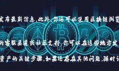 在使用TP钱包（TP Wallet）的时候，如果你找不到币