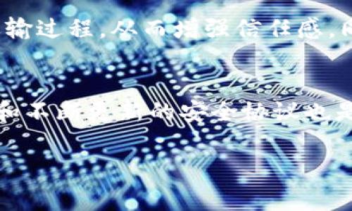 区块链切入区域（Blockchain Ingress Zone）是一个相对新的术语，它通常涉及区块链技术在特定区域或行业内的应用和整合。这一概念可以涵盖多个方面，包括区块链的地理应用、行业应用、技术集成等。下面将详细探讨这个概念。

什么是区块链切入区域
区块链切入区域是指区块链技术在特定区域或行业的应用场景。这个区域可以是地理性的，例如特定国家或城市，也可以是行业性的，例如金融、医疗、公共服务等。在这些区域内，通过区块链技术的切入，能够实现更高的透明度、安全性和效率。

区块链切入区域的意义
使用区块链技术的切入区域可以带来众多的好处。首先，它可以提高数据的透明度。对于任何需要追踪和验证数据的行业，如供应链管理，区块链技术可以记录每一个环节的数据，确保信息的真实可靠。其次，区块链的去中心化特性增强了数据的安全性，减少了单点故障的风险。此外，在一些区域，区块链技术还可以降低交易成本，加速交易速度，提升整体效率。

区块链切入区域的典型应用
在不同行业和区域中，区块链技术切入的应用各具特色。例如，在金融行业，区块链用于提供实时的结算服务，减少传统银行交易中需要的时间和费用。在医疗行业，区块链帮助实现患者信息的安全共享，使医生能够在需要的时候快速获取相关信息。公共服务中，区块链被用于投票系统，确保选票的安全和透明。

未来趋势
随着技术的进步，区块链的切入区域将会继续扩大。未来，我们将看到更多的行业尝试利用区块链技术来解决传统行业中的痛点。同时，跨国公司的参与将带动全球市场的整合，使得区块链技术的应用范围更加广泛。

潜在挑战
尽管区块链切入区域的前景光明，但也存在一些挑战。技术的复杂性、法规的不确定性和利益相关者的抵制等因素可能会阻碍其广泛应用。此外，区块链的能源消耗问题也是业界亟待解决的一个重要议题。

总结
区块链切入区域是一个值得关注的概念，它不仅涉及技术的发展，也反映出行业变革的趋势。在追求更高效率与透明度的当下，区块链技术的广泛应用无疑将为我们带来更大的便利和安全性。

常见问题及解答

h41. 区块链如何改变传统行业？/h4
区块链技术具有去中心化、透明和不可篡改的特点，能够为传统行业带来变革。例如，在供应链管理中，通过区块链实现产品追溯，消费者可以实时查看商品的来源和运输过程，从而增强信任感。同时，合同管理中，智能合约的引入可以减少中间环节，提高交易的效率和安全。

h42. 区块链技术的安全性如何保障？/h4
区块链技术的安全性主要通过密码学和分布式存储实现。每一笔交易经过复杂的加密算法处理，并在多个节点上存储，因此极难被篡改或伪造。此外，定期的网络维护和不断更新的安全协议也是保证区块链系统安全的重要措施。

希望这些信息能够帮助到你，如果还有其他问题，请随时提问。