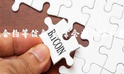 区块链数据查阅工具是专门用来访问、查询和分析区块链上存储的数据的应用程序或平台。这些工具能够帮助用户获取关于区块链上交易、区块、地址、合约等信息，通常会提供实时数据和历史数据查询功能。区块链的透明性使得任何人都可以通过这些工具查看链上数据，但为了更好地理解和分析这些数据，查阅工具显得尤为重要。

### 区块链数据查阅工具的发展现状与未来趋势分析