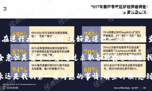 对于“tpwallet为啥提示诈骗”的问题，可以从几个方面来分析这个提示出现的原因，以及如何安全使用数字钱包。下面是相关内容，供您参考。

一、什么是tpwallet？
tpwallet是一款用于加密货币管理的钱包应用程序，它能够帮助用户存储、发送和接收各种数字货币。随着加密货币的流行，越来越多的人开始使用数字钱包，而tpwallet也因此受到关注。

二、tpwallet提示诈骗的常见原因
当用户在使用tpwallet等数字钱包时，可能会收到“诈骗”提示。这种情况通常由以下几个原因造成：

h41. 可疑的交易活动/h4
如果用户发起了一些异常的交易，比如向不明地址发送大额的加密货币，tpwallet可能会自动识别这种行为，提示用户这可能是诈骗行为。此外，如果用户的账户被设备或软件检测到有异常登录，系统也可能会触发警告。

h42. 非法网站或钓鱼链接/h4
用户在使用tpwallet时，如果通过非官方渠道下载应用程序，或者访问了假冒的登录页面，可能很容易受到钓鱼攻击。这时，钱包会出现警告，提示用户注意安全。这提醒我们要始终通过官方网站下载应用程序，确保安全。

h43. 用户个人信息泄露/h4
如果用户在未加密的情况下分享了自己的私钥或助记词，黑客就可能利用这些信息进入用户的账户，进行非授权的交易。因此，tpwallet有时会基于用户的输入信息，提示其可能处于风险之中。

h44. 交易费用异常/h4
如果用户一次性发送大量的加密货币，有可能会因网络拥堵而产生异常的交易费用。这种情况下，tpwallet可能会警告用户，提醒他们注意交易的合法性。

三、如何安全使用tpwallet？
在使用tpwallet等数字钱包时，保持警惕和遵循安全措施是很重要的：

h41. 确保下载源的安全/h4
用户务必从官方网站或可信赖的应用商店下载和更新tpwallet，避免通过不明链接或第三方网站进行下载，以防遭遇钓鱼攻击。

h42. 保护自己的私钥和助记词/h4
私钥和助记词是用户数字资产的唯一凭证，不应透露给任何人。建议保存在安全的地方，最佳实践是将其写下并存储在防火灾、防水等条件良好的地方。

h43. 启用双重认证/h4
许多钱包服务提供双重身份验证，这样可以大大提升账户的安全性。即使密码被盗，黑客也无法轻易访问账户。

h44. 定期检查交易记录/h4
定期检查自己的交易记录，确保没有未知的或未授权的活动。如果发现异常情况，及时与钱包客服并采取措施。

四、常见问题解答

h4问题一：tpwallet被提示诈骗后该如何处理？/h4
首先，用户应立即停止任何可疑操作，尽快检查账户安全，确保没有未授权的交易。此外，用户应查看tpwallet的官方支持指南或联系客服进行咨询，获取专业的帮助。可能需要更改密码和启用双重认证，确保账户安全。

h4问题二：如何分辨什么是合法的交易？/h4
合法的交易通常具有明确的目的和合法的交易对象。用户应对交易保持高度警惕，确保交易的对方是可信的，特别是在进行大额交易时，最好先进行一些背景调查。此外，使用交易所或平台时，要查看平台的用户反馈和保障措施，以确保双方交易的合法性。

总而言之，tpwallet作为一个数字钱包工具，为用户提供了更便捷的加密货币管理体验，但在这个过程中，用户的安全意识是重中之重。通过采取各种安全措施，我们可以降低被骗的风险，安全享受数字货币的乐趣。

当然，怀着一颗谨慎而好奇的心态去探索新事物，总是会给人带来惊喜与收获。在使用数字货币及相关工具时，安全永远是我们第一要考虑的事情。有些时候，感到遗憾的是，不乏一些轻信的人受到诈骗，因此时刻保持警惕，对每一笔交易都要认真思考，才是确保安全的最佳途径。