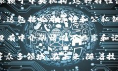 区块链的重要引擎通常指的是在区块链技术中驱