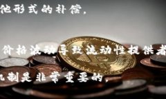 在区块链和去中心化金融（DeFi）领域中，＂LP底
