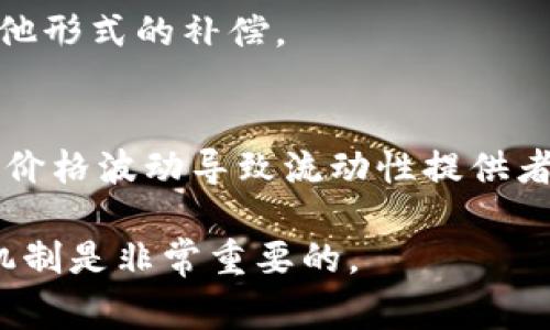 在区块链和去中心化金融（DeFi）领域中，