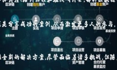 区块链自然协议是一个相对较新的概念，可能涵