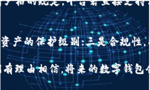 基于当前信息，TPWallet主要支持的是加密货币的存储和交易，不直接支持人民币充值。不过，有些用户可能会通过第三方平台将人民币兑换成加密货币，之后再转入TPWallet。从用户的需求来看，很多人希望能够方便地使用人民币进行加密货币交易和投资，因此市场上也出现了一些解决方案和服务。

下面是详细的探讨，以帮助您全面理解TPWallet和人民币充值相关的情况。

TPWallet简介
TPWallet是一款多链数字钱包，旨在为用户提供安全、便捷的加密资产管理服务。它支持多种加密货币的存储、交易、转账等功能，适合各类区块链爱好者和用户。

人民币充值的现状
截至目前，TPWallet并不直接提供人民币充值的功能。由于法币和数字货币之间的转换存在一定的法律和技术壁垒，因此许多加密钱包和交易平台都会选择直接支持加密货币作为主要交易方式。

人民币转换为加密货币的途径
尽管TPWallet不能直接充人民币，但用户可以通过以下几种方式将人民币转换为加密货币：
ul
    listrong使用第三方交易平台：/strong许多第三方交易平台支持法币交易，用户可以通过这些平台将人民币兑换为比特币、以太坊等加密货币，然后再转入TPWallet。/li
    listrong使用OTC（场外交易）：/strong通过OTC平台，用户可以直接与其他用户进行交易，一般会提供法币对加密货币的交易服务。/li
    listrong数字货币ATM机：/strong在一些城市设有数字货币ATM机，用户可以直接用现金通过这些ATM机购买加密货币。/li
/ul

法币与数字货币之间的法律风险
虽然用户希望能够使用人民币进行加密货币交易，但各国对于数字货币的监管态度各不相同。在中国，政府对加密货币交易有相对严格的监管政策。因此，用户在进行人民币充值或兑换过程中，需要认真了解相关法律法规，以避免潜在的法律风险。

用户体验与需求分析
很多用户在使用TPWallet时，最希望的是能直接用人民币来进行充值和交易。然而，现有的操作流程往往比较繁琐和复杂。这也给用户的使用体验带来了一定的不便，有些用户甚至因此放弃了使用TPWallet。因此，提升用户体验，尤其是关于法币充值的流畅性，将是未来产品发展的一个重要方向。

未来的发展趋势
随着越来越多的人加入到数字货币的投资与交易中，市场对便捷充值入口的需求也在不断增加。据预测，未来可能会有更多钱包提供直接充值法币的服务，TPWallet也不例外。如果TPWallet能够尽快推出人民币充值功能，势必会提升用户的使用粘性和市场竞争力。

相关问题探讨

h41. 为什么很多平台不支持法币直接充值？/h4
这一问题的核心在于监管和合规。许多国家的法律法规对加密货币的监管仍处于探索阶段，特别是对于如何处理法币与数字货币之间的转换，有着严格的规定。平台若直接支持法币充值，可能会面临合规风险，甚至会被监管当局要求停止服务。因此，出于风险防控的考虑，许多平台选择将其操作聚焦于加密货币之间的交易。

h42. 未来数字钱包的发展方向是什么？/h4
我个人认为，未来数字钱包的发展方向将主要集中在几个方面：一是更加友好的用户体验，包括简单的法币充值流程；二是加强安全性，提升用户对资产的保护级别；三是合规性，能够在保持创新的同时，符合当地法律法规的要求；四是扩展功能，例如集成更多的服务，包括借贷、投资和理财等，满足用户更加多样化的需求。

总的来说，尽管TPWallet目前不能直接支持人民币充值，但通过其他途径进行数字货币的购买和充值是可行的。并且，随着市场的发展与完善，我们有理由相信，将来的数字钱包会提供更为便利的充值体验，让更多的人能够轻松参与到加密货币的世界中。这一切都有可能在不久的未来得到实现，真心期待这一变化的到来！