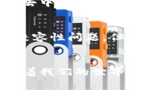 区块链的基本概念
区块链是一种分布式账本技术，允许多人在没有中介的情况下安全地记录交易。每个记录都被称为一个“区块”，这些区块通过加密技术链接在一起，形成一个不可篡改的链条。这种结构不仅增强了数据的安全性和透明度，还提高了效率。因此，越来越多的行业开始关注和探索区块链技术。

区块链的模式种类
区块链有多种不同的模式，包括公有链、私有链和联盟链。这些模式应运而生，以满足不同企业和用户的需求。

h4公有链/h4
公有链是完全开放的，任何人都可以参与网络的运行、维护和交易。这意味着任何人都可以查看区块链上的所有交易记录，确保透明性。比特币和以太坊等加密货币的基础都建立在公有链之上。

h4私有链/h4
私有链则是封闭的，通常由某一特定组织或公司管理。它的访问权限受到严格控制，只有授权用户才能参与维护和交易。私有链通常在需要数据隐私与安全的场景下使用，例如某些金融机构的内部操作。

h4联盟链/h4
联盟链是一种介于公有链与私有链之间的模式，由多个组织共同维护，可以获得更大的安全性和效率。参与的各个组织共同管理链上的事务，适用于需要多个信任方合作的情况，例如供应链管理。

区块链的应用场景
区块链技术广泛应用于多个行业，其中包括金融、医疗、供应链管理等。智能合约的出现也极大地扩展了区块链的应用可能性，使得越来越多的交易可以由代码自动执行。

h4金融领域/h4
在金融领域，区块链技术能够实现低成本、高效率的跨境支付。此外，去中心化金融（DeFi）的崛起进一步展示了区块链的潜力，通过智能合约实现无中介的金融服务。

h4医疗行业/h4
在医疗行业，区块链可以保障患者隐私和数据安全。患者的健康数据可以安全地存储在区块链上，只有授权的医生和相关医疗机构能够访问，确保数据不被篡改。

h4供应链管理/h4
区块链技术能够提供供应链的透明性和跟踪能力。这使得产品从生产到销售的每一步都可以被追踪，从而提高了消费者对产品来源和质量的信心。

区块链的未来趋势
随着技术的不断进步，区块链的应用场景将会进一步扩展，各种新兴技术如人工智能和物联网也将被结合进区块链中，形成新的生态系统。

h4跨链技术的发展/h4
未来，跨链技术将成为区块链发展的重点。通过实现不同区块链之间的互操作性，用户可以更加方便地转移资产和信息，极大地增强区块链的适用性。

h4可持续性和环保/h4
近年来，区块链的能源消耗问题也受到越来越多的关注。未来，开发更加环保的共识机制将是区块链发展的重要方向，以实现可持续发展。

相关问题探讨
h41. 区块链如何保护隐私和安全？/h4
说到区块链与隐私和安全的关系，我真心觉得这是一个巨大的优势。区块链利用加密算法将数据保存在每个区块中，没有私钥的用户无法解读这些信息。此外，多重验证机制和去中心化的特性，使得数据篡改几乎不可能。这种机制，让用户在享受便利的同时，也能增加对数据安全的戚懮真心评价。

h42. 区块链对传统行业的影响有哪些？/h4
有点遗憾的是，虽然区块链有着极大的潜力，但并不是所有传统行业都能快速适应这种新技术。许多企业在实施区块链技术时仍面临诸多挑战，例如高昂的成本和现有系统的兼容性问题。但不可否认的是，区块链无疑将推动行业变革，促进效率，提高透明度，最终实现更好的商业模式。越来越多的传统行业将会看到区块链的价值，并逐步进行转型。

总结
区块链技术无疑是未来的发展趋势，虽然其在不同领域的应用效果各有千秋，但其独特的优势让人们对这项科技充满期待。无论是公有链、私有链还是联盟链，区块链都在改变着我们的世界，推动着新的商业模式和社会变革的发生。虽然有些挑战仍待解决，但这并不妨碍我们对区块链未来的憧憬。在未来的日子里，我们期待看到区块链如何引领新一轮的科技革命。