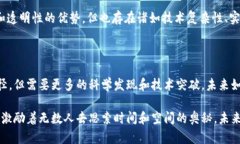 区块链和时间旅行看似是两个截然不同的领域，