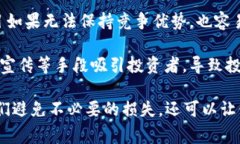 区块链减值项目是指在区块链和加密货币领域中