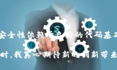 区块链基建是指构建和维护一个区块链网络所需