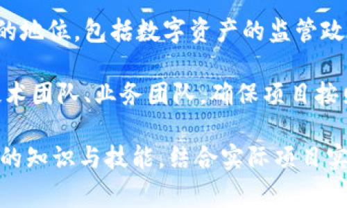 区块链技巧（技能）通常指的是与区块链技术和应用相关的各种专业知识和能力。在小米及其他许多科技公司中，这类专业技能可能涵盖以下几个方面：

1. **区块链开发**: 了解区块链平台（如以太坊、比特币等）的开发，能够编写智能合约，熟悉各种编程语言（如Solidity、JavaScript等）。

2. **加密算法**: 理解区块链中使用的加密技术，比如哈希函数、对称加密与非对称加密，以及如何确保数据的安全性和完整性。

3. **分布式系统**: 了解分布式网络结构，掌握节点之间的通信方式，以及去中心化网络的基本原理。

4. **业务应用**: 研究区块链在金融、供应链、物联网等行业的应用案例，能够进行有效的商业模式分析。

5. **法律与合规**: 理解区块链技术在法律和监管框架中的地位，包括数字资产的监管政策和合规要求。

6. **项目管理**: 具备管理区块链项目的能力，能够协调技术团队、业务团队，确保项目按照时间表和预算执行。

如果你对小米的区块链技巧感兴趣，可以考虑学习以上领域的知识与技能，结合实际项目实践，加深对区块链技术的理解与应用。