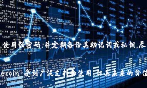 在这方面的具体信息中，TP Wallet 是一个支持多种加密货币的数字钱包，而 Dogecoin（狗币）是一种受欢迎的加密货币。如果你想使用 TP Wallet 购买 Dogecoin，首先要确保你拥有一个 TP Wallet 账户以及相应的资金来源。

下面是一个关于如何在 TP Wallet 中购买 Dogecoin 的大致步骤：

### 1. 创建 TP Wallet 账户
如果你还没有 TP Wallet 账户，你需要先下载 TP Wallet 应用并注册账户。这通常需要提供一些基础信息并设置一个安全的密码。

### 2. 充值资金
在使用 TP Wallet 购买 Dogecoin 之前，你需要在钱包中充值资金。这可以通过多种方式实现，例如通过银行转账或使用其他加密货币进行兑换。

### 3. 查找 Dogecoin
打开 TP Wallet，浏览或搜索找到 Dogecoin。在资产页面中，你可能会看到市场上可交易的各种加密货币列表。

### 4. 购买 Dogecoin
选择 Dogecoin，输入你想要购买的金额，然后确认交易。如果你的钱包中有足够的资金，这笔交易将会被处理。

### 5. 安全存储
购买 Dogecoin 后，确保将其安全存储在 TP Wallet 中，并考虑设置额外的安全措施，如双重验证，以保护你的资产。

### 注意事项
- **价格波动**：加密货币的价格波动很大，因此请确保购买前了解当前市场情况。
- **安全性**：保护你的账户信息和私钥，以避免潜在的安全风险。
- **交易费用**：在购买时，请注意可能会产生的交易费用，这些费用可能会影响你最终的购买数量。

### 可能的相关问题：

#### 1. TP Wallet 的安全性如何？
TP Wallet 作为数字钱包，其安全性取决于多个因素，包括软件更新、用户的密码管理和备份措施。建议用户始终保持软件更新，使用强密码，并定期备份其助记词或私钥。尽管 TP Wallet 提供了安全保障，但用户也应对其资金的安全负责。

#### 2. Dogecoin 的未来发展趋势是什么？
Dogecoin 自成立以来备受关注，尤其是在社交媒体和各种名人推荐的推动下，价格经历了显著波动。虽然过去一段时间内 Dogecoin 受到广泛支持和使用，但其未来的价值和使用率仍受市场趋势、技术改进和社区支持等多种因素的影响。投资者在考虑持有 Dogecoin 时，需评估其长期潜力与风险。