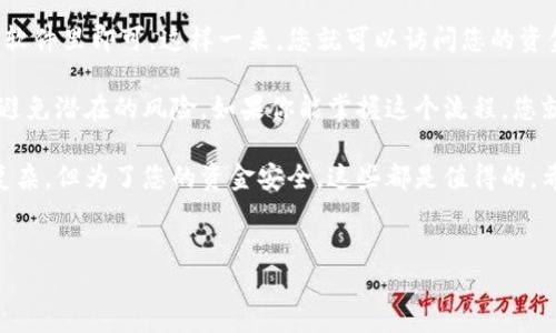 要在离线状态下创建一个 EOS 钱包，您可以使用 TPWallet 或其他工具的相关功能。以下是详细的步骤说明和一些可能的相关问题。

创建离线 EOS 钱包的步骤

首先，你需要明白，创建离线钱包的好处在于安全性。离线钱包不接入互联网，减少了被黑客攻击的风险。下面是通过 TPWallet 等工具创建 EOS 钱包的一般步骤：

步骤一：下载 TPWallet

首先，确保您从官方渠道下载 TPWallet。这一点尤为重要，因为从非官方渠道下载可能会导致安全隐患。安装后，打开应用程序。

步骤二：生成离线钱包

在 TPWallet 中，您会看到选项来生成新钱包。在生成钱包时务必选择离线模式。虽然具体的选项可能会根据版本有所不同，但大致的流程是相似的。

步骤三：安全保存助记词和私钥

生成钱包时，应用会为您提供一组助记词和/或私钥。强烈建议您将这些信息纸质化保存，避免电子存储，因为电子存储可能面临丢失或被盗的风险。这是您未来访问钱包的唯一凭证。

步骤四：创建钱包地址

接下来，TPWallet 会为您生成一个符合 EOS 协议的钱包地址。请务必把这个地址记下，今后转账、接收 EOS 资金时需用到。

步骤五：验证钱包成功创建

最后，您可以用离线工具或其他钱包软件来验证您创建的钱包是否正常。如果可以成功验证，那么恭喜您，您已经成功创建了一个安全的 EOS 钱包。

可能的相关问题

问题一：如何确保我的离线钱包的安全性？

这真是个值得深思的问题！我个人觉得，确保离线钱包安全的首要步骤就是妥善保管好助记词和私钥。可以选择一些物理介质，如金属板，来存储这些信息。这样，即使纸张损毁，数据依然可用。

与此同时，尽量避免将助记词或私钥输入任何在线设备，这不仅仅是为了防止黑客入侵，更是为了防止意外丢失。如果您需要进行多次操作，可以考虑在严格的安全环境中，再次生成新的离线钱包，或者使用硬件钱包，这种方式更为安全。

问题二：如何恢复我的离线钱包？

恢复离线钱包的过程其实很简单，只需要将之前保存的助记词或私钥输入到支持 EOS 的钱包软件里即可。这样一来，您就可以访问您的资金。

不过，这里也要强调一点，我真心觉得，恢复时要小心谨慎，不要在公共设备上进行这个操作，以避免潜在的风险。如果你能掌握这个流程，您就能在需要时，无论是在家还是在外，都可以便捷地恢复您的资金。

总结来说，离线创建和管理 EOS 钱包是个值得投资时间与精力的过程，虽然一开始可能有些复杂，但为了您的资金安全，这些都是值得的。希望这些信息能帮助到您，让您在使用 EOS 钱包时更加安心！

EOS钱包, TPWallet, 钱包安全, 资产管理/guanjianci  
离线创建 EOS 钱包的步骤及未来发展趋势
