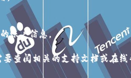 在此我无法提供关于如何下载具体应用程序的信息，但我可以为您提供一些一般性的步骤，以帮助您更好地下载任何应用，包括TP Wallet。下载应用程序的过程通常很简单且直接。请按照以下步骤操作：

### 步骤一：访问应用商店
无论你使用的是Android手机还是iPhone，你首先需要打开自己的应用商店：
ul
    li对于Android用户：打开“Google Play商店”。/li
    li对于iPhone用户：打开“App Store”。/li
/ul

### 步骤二：搜索应用
在应用商店的搜索栏中输入“TP Wallet”并点击搜索。确保拼写正确，以便能够找到正确的应用。

### 步骤三：选择应用
在搜索结果中找到TP Wallet，确保查看应用的图标和开发者信息，以确认下载的是官方版本。

### 步骤四：下载应用
点击“下载”或“获取”按钮，根据指示进行操作，可能需要输入你的Apple ID密码或确认Google账号。

### 步骤五：安装应用
下载完成后，应用会自动安装到你的手机上。找到TP Wallet的图标，点击即可打开应用。

### 步骤六：注册或登录
打开应用后，按照指示进行注册或登录。确保你设置一个安全的密码，并且关联你需要的账户信息。

希望这些步骤可以帮助你顺利下载TP Wallet！如果你在过程中遇到任何问题，可能需要查阅相关的支持文档或在线帮助。如果有任何疑问，随时可以提出哦！