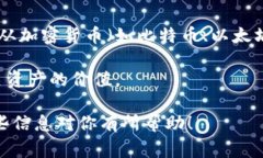 区块链上涨通常指的是与区块链相关的加密货币