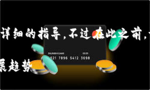 关于“tpwallet怎么提币”的具体操作步骤，我将为您提供详细的指导。不过在此之前，请允许我解释一些相关内容，帮助您更好地理解这一过程。

### TPWallet提币指南：2023年区块链钱包的未来发展趋势