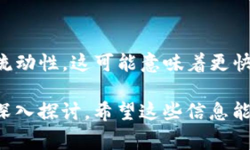 在tpwallet中，HT（Huobi Token）可以交易为各种其他加密货币，包括USDT（Tether），但是否可以直接转换为U（通常指USDT）取决于该钱包的功能与支持的交易对。

### 如何在TPWallet中进行HT到USDT的交易

通常情况下，您可以通过以下步骤进行交易：

1. **打开TPWallet**：首先，确保您已经下载并安装了TPWallet，并且已经创建了钱包并进行了必要的安全设置。

2. **登录账户**：输入您的钱包密码，登录到TPWallet。

3. **选择交易功能**：在主界面找到交易或交换功能，这通常会有一个“交易”或“兑换”的选项。

4. **选择交易对**：在交易界面，您需要选择HT作为您想要出售的资产，并选择USDT（或者您认为的U）作为您想要购买的资产。

5. **输入金额**：在相应的字段中输入您想要兑换的HT数量。

6. **确认交易**：检查所有信息无误后，确认交易。您可能需要支付一定的交易手续费。

7. **等待确认**：交易完成后，您可以在钱包中查看您的USDT余额。

### 注意事项

- **手续费**：每次交易通常会收取手续费，确认这些费用在您的交易之前，以避免意外的损失。
- **市场波动**：在进行加密货币交易时，要注意市场波动可能影响您的交易结果。

### 相关问题

1. **TPWallet安全吗？**
   - 在选择使用TPWallet或任何其他加密货币钱包时，安全总是首要考虑的因素。一方面，TPWallet提供私钥存储在用户本地的功能，增强了安全性，但用户仍需对自己的私钥负责以避免丢失。在转换过程中，请确保您了解您正在进行的每一步，并谨慎使用。

2. **如何选择交易对？**
   - 在选择交易对的时候，用户应该考虑流动性、交易手续费以及个人需求。一些交易对可能会有更高的交易量和流动性，这可能意味着更快的成交和更小的价差，同时考虑到个人需求，比如是为了投资还是日常消费。

以上内容不仅对于HT和USDT的交易过程提供了清晰的指南，同时也对用户在使用TPWallet时可能关注的问题做了深入探讨。希望这些信息能够帮助到您！