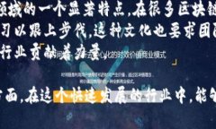 区块链工作环境要求可以在多个层面上进行分析