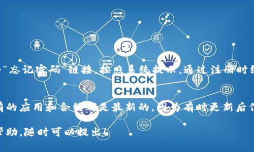 要查询自己在TPWallet上的授权信息，可以按照以下步骤进行。不过，在这些步骤中需要强调TPWallet的具体使用环境，如果你是在移动端或是网页端使用钱包，步骤可能会有所不同。下面是常规的查询方法：

### 方法一：通过TPWallet应用查询

步骤一：打开TPWallet应用
首先，在你的手机上找到TPWallet应用并打开。如果你还没有安装这个应用，可以在应用商店下载并安装。

步骤二：登录账户
在打开的应用中，输入你的账号和密码，登录到自己的TPWallet账户。如果你开启了双重认证，请按照提示完成认证步骤。

步骤三：查找授权管理
登录后，进入“设置”或者“账户管理”选项，通常在应用的主界面或侧边栏中可以找到。

步骤四：查看授权记录
在设置或账户管理中，寻找“授权管理”或“授权记录”的选项，点击进入即可查看你的所有授权信息，包括已授权的DApp、合约等。

### 方法二：通过TPWallet的Web版本查询

步骤一：访问TPWallet官网
在浏览器中输入TPWallet的官网地址，进入TPWallet的官方网站。

步骤二：登录账户
在官网首页找到“登录”按钮，输入你的账户信息进行登录，确保使用的是正确的账号和密码。

步骤三：进入授权管理
与应用版本相似，登录后在个人主页或账户设置中查找“授权管理”或类似选项。

步骤四：检查已授权的权限
在授权管理页面，你可以清楚地查看所有已授权的DApp与合约的详细信息，必要的话可以进行撤销或修改授权。

### 注意事项
在使用TPWallet查询授权时，请确保你的网络连接稳定，避免因为网络问题导致登录失败或信息加载不完全。

### 可能遇到的问题

问题一：我忘记了TPWallet的登录密码，怎么办？
真心觉得忘记密码是个让人头痛的问题，但别担心，TPWallet通常会提供找回密码的选项。在登录页面，你可以点击“忘记密码”链接，按照系统提示，通过注册时绑定的邮箱或手机号进行密码重置。这一过程不仅可以帮助你找回密码，还能保护你的账户安全。

问题二：查询的授权信息不准确，怎么办？
有点遗憾的是，偶尔可能会遇到授权信息与实际不符的情况。这时，可以尝试刷新页面或者重启应用。同时，确保所有的应用和合约都是最新的，因为有时更新后信息会有所改变。如果仍然遇到问题，可以联系TPWallet的客服支持，向他们反馈这个问题，他们会尽力协助你解决。

通过这些步骤和问题解答，希望能够帮助你顺利查询TPWallet的授权信息。如果你还有其他疑问或需要进一步的帮助，随时可以提出！