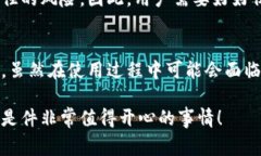 区块链域名是指在区块链技术的基础上创建和管