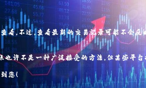 由于您提到的“tpwallet”并不是一个广泛认知的术语或品牌，可能是某个特定应用或平台的名称。在很多加密钱包或数字钱包中，转账的功能通常依赖于网络连接。在常规情况下，钱包需要通过网络与区块链进行交互，才能发送或接收资金。

以下是关于断网情况下转账的一些可能性和解释：

1. 什么是tpwallet？
tpwallet可能是特定于某个区块链平台的数字钱包。它的功能可能包括存储、发送和接收加密货币。理解这种钱包的基本功能是很重要的。

2. 网络连接对区块链钱包的影响
在大多数情况下，数字钱包进行交易时需要连接到互联网。因为交易的所有信息都需要被广播到区块链网络上，只有在节点确认交易后，转账才能被认为是有效的。

3. 断网时的转账可能性
如果在进行转账时突然断网，有以下几种情况：
ul
    listrong交易是否已经广播：/strong如果用户在断网前已经成功将交易发送至区块链网络，那么交易将会继续进行，待网络恢复时完成。/li
    listrong未广播的交易：/strong如果交易没有在网络中广播，那么它将无法完成。该交易会因为缺乏网络而停滞不前。/li
/ul

4. 提醒和风险
在使用任何钱包类型时，尤其是在转账之前，确保网络连接是非常关键的。如果你遭遇了网络问题，而又急于处理交易，可能会扰乱整个过程。真实的体验是，有点遗憾的是偶尔会面临这种技术限制，它让人感到无能为力。

5. 结论
总的来说，tpwallet在断网的情况下可能不能完成转账，除非交易已经被成功广播。无论是出于安全性还是便捷性，用户在进行重要的加密货币交易时，始终建议确保网络稳定。

6. 相关问题探讨
关于tpwallet和网络的相关问题，以下是两个常见的问题：

h4问题1：在断网时，我还能查看我的交易记录吗？/h4
通常情况下，钱包的交易记录是本地存储的。如果您没有失去对钱包的访问权限，有可能在断网时查看。不过，查看最新的交易记录可能不会反映在网络恢复之前的状态变化。这种情况可以有些无奈，所以提醒大家做好备份。

h4问题2：有没有其他钱包是可以离线转账的？/h4
很多硬件钱包可以在离线状态下生成交易，但这些交易一旦生成仍需在网上广播以确认。离线转账也许不是一种广泛接受的方法，但某些平台提供了特定功能以实现更高的安全性。

总结来说，tpwallet在断网时是否能转账，取决于具体的实施细节和设计。希望这些信息能够帮助到您！