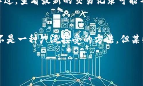 由于您提到的“tpwallet”并不是一个广泛认知的术语或品牌，可能是某个特定应用或平台的名称。在很多加密钱包或数字钱包中，转账的功能通常依赖于网络连接。在常规情况下，钱包需要通过网络与区块链进行交互，才能发送或接收资金。

以下是关于断网情况下转账的一些可能性和解释：

1. 什么是tpwallet？
tpwallet可能是特定于某个区块链平台的数字钱包。它的功能可能包括存储、发送和接收加密货币。理解这种钱包的基本功能是很重要的。

2. 网络连接对区块链钱包的影响
在大多数情况下，数字钱包进行交易时需要连接到互联网。因为交易的所有信息都需要被广播到区块链网络上，只有在节点确认交易后，转账才能被认为是有效的。

3. 断网时的转账可能性
如果在进行转账时突然断网，有以下几种情况：
ul
    listrong交易是否已经广播：/strong如果用户在断网前已经成功将交易发送至区块链网络，那么交易将会继续进行，待网络恢复时完成。/li
    listrong未广播的交易：/strong如果交易没有在网络中广播，那么它将无法完成。该交易会因为缺乏网络而停滞不前。/li
/ul

4. 提醒和风险
在使用任何钱包类型时，尤其是在转账之前，确保网络连接是非常关键的。如果你遭遇了网络问题，而又急于处理交易，可能会扰乱整个过程。真实的体验是，有点遗憾的是偶尔会面临这种技术限制，它让人感到无能为力。

5. 结论
总的来说，tpwallet在断网的情况下可能不能完成转账，除非交易已经被成功广播。无论是出于安全性还是便捷性，用户在进行重要的加密货币交易时，始终建议确保网络稳定。

6. 相关问题探讨
关于tpwallet和网络的相关问题，以下是两个常见的问题：

h4问题1：在断网时，我还能查看我的交易记录吗？/h4
通常情况下，钱包的交易记录是本地存储的。如果您没有失去对钱包的访问权限，有可能在断网时查看。不过，查看最新的交易记录可能不会反映在网络恢复之前的状态变化。这种情况可以有些无奈，所以提醒大家做好备份。

h4问题2：有没有其他钱包是可以离线转账的？/h4
很多硬件钱包可以在离线状态下生成交易，但这些交易一旦生成仍需在网上广播以确认。离线转账也许不是一种广泛接受的方法，但某些平台提供了特定功能以实现更高的安全性。

总结来说，tpwallet在断网时是否能转账，取决于具体的实施细节和设计。希望这些信息能够帮助到您！