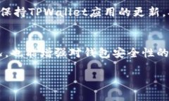 要查看在TPWallet中自己所授权的资产或合约，可以