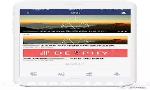 互联网与区块链热潮的未来发展与趋势分析