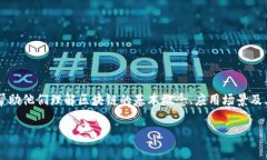 “区块链第一节课”通常指的是学习区块链技术