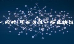 区块链上位圈是一个相对新兴的概念，涉及到区