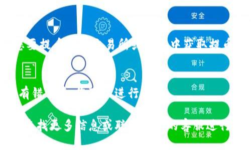 要获取TPWallet的提币地址，您需要遵循以下步骤：

### 1. 打开TPWallet应用
首先，您需要打开您的TPWallet应用。如果您尚未下载TPWallet，可以在您的手机应用商店中搜索并下载。

### 2. 登录账户
在TPWallet应用中，使用您的账户信息登录。如果您是新用户，您需要注册一个新账户。

### 3. 选择币种
登录后，您会看到一个界面，显示您所持有的各种加密货币资产。您需要选择要提币的特定币种。

### 4. 找到提币选项
选择好币种后，通常会有一个提币（Withdraw）或转账（Transfer）选项。点击该选项进入提币页面。

### 5. 获取提币地址
在提币页面中，系统会要求您输入提币地址。您需要从您要提币到的交易所或钱包中获取提币地址。确保您复制并粘贴正确的地址，以避免任何损失。

### 6. 确认信息
最后，仔细检查您输入的提币地址、数量等信息，确保没有错误后，您可以进行提币。

如果您对提币有任何疑问，建议在TPWallet的帮助中心查找更多信息或联系他们的客服进行咨询。