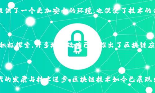 九四事件是指发生在1994年9月的一次重大事件，该事件对中国的互联网和区块链等技术的发展产生了深远的影响。主要涉及中国政府对互联网和相关新兴科技的监管措施，尤其是对计算机网络及其应用的政策调整。这一事件标志着政府对于区块链技术和数字货币的关注，为后来的监管政策奠定了基础。

在中国，九四事件通常与比特币及其他加密货币的兴起息息相关，是该领域关注和讨论的关键节点之一。许多行业参与者认为，九四事件以前的政策相对宽松，而事件之后，政府开始逐渐加强监管，在一定程度上影响了数字货币的投资和发展的环境。

### 九四事件的背景

1994年，中国的互联网刚刚起步，许多新兴技术包括区块链和比特币等概念尚未广为人知。这个时期，中国政府对于互联网及其相关技术的态度还是相对开放的，鼓励技术的研究与发展，意图通过科技推动经济的改革与发展。然而，随着信息技术的发展，尤其是电子商务和数字货币的兴起，政府对这些新兴科技的监管开始趋严。

### 九四事件的具体内容

九四事件主要是指一系列政府发布的通知和文件，特别是1994年9月，国家经济贸易委员会与中国人民银行联合发布的《关于加强计算机网络及其应用的通知》。这份通知中强调了对网络金融交易的监管，并明确禁止金融机构和社会团体开展与虚拟货币相关的业务。

这一通知的发布，标志着中国政府开始实行更加严格的金融监管政策，特别是在数字货币和区块链技术方面。对于很多投资者和创业者来说，这一政策无疑带来了非常大的震动，很多区块链项目受到重创，投资者的信心也随之动摇。

### 九四事件的影响

九四事件不仅影响了中国的区块链和数字货币市场，也对全球市场产生了一定的波动。政府的监管政策使得许多企业不得不调整其商业模式与发展策略。有些企业选择了转型，寻求其他发展方向，而有些企业则选择了退出市场。

对于国内的投资者而言，这时他们面临的一个问题就是如何在这种不确定的环境中进行投资决策。许多投资者对此感到困惑和担忧，真心觉得如果政府能够给予更多的支持与鼓励，可能会让市场更为蓬勃发展。

### 关于九四事件的讨论与反思

在九四事件之后，关于区块链技术和数字货币发展的讨论逐渐增多。经济学者、技术专家以及政策制定者都开始反思这一事件带来的影响与教训。

有一点值得注意的是，虽然九四事件在当时看似是一个对发展不利的事件，但是从长远来看，它也为后来的规范化发展提供了借鉴和基础。随着区块链技术的成熟与应用的推广，越来越多的企业在探索安全可靠的数字货币和区块链应用。

### 相关问题

#### 问题一：九四事件对区块链技术的长远影响是什么？

九四事件驱动了中国政府对区块链技术的监管政策，从而促使许多企业转型或退出市场。长远来看，这种监管不仅为后来的区块链技术发展提供了一个更加安全的环境，也促使了技术的合规发展。企业在设计产品和创新时，必须考虑政策的合规性，确保其技术不会引起监管风险。

#### 问题二：目前中国的区块链技术发展现状如何？

如今，中国的区块链技术发展已然进入了一个新的阶段。随着技术的不断创新，越来越多的企业和政府组织开始注重技术的应用与落地。通过积极探索，许多地方政府已经推出了区块链应用试点项目，这些项目涵盖了供应链金融、智能合约、数字身份等多个领域，显示出技术的广泛应用潜力。

### 结语

九四事件对区块链和数字货币的发展产生了深远的影响，是回顾中国科技发展历程中不可忽视的一环。尽管当时环境复杂而困惑，但随着时代的发展与技术进步，区块链技术如今已展现出强大的生命力和发展潜力。希望未来能够看到区块链技术在更广泛领域的应用，同时也期待政策的适时调整能为创新提供更多支持。