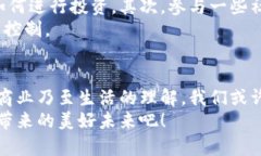 botai币圈区块链的未来发展趋势：解密数字货币新