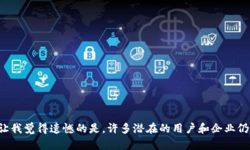 区块链的概念最早由中本聪在2008年提出，其背景和发展历程可以跟随着比特币的兴起而展开。以下是关于区块链的详细介绍。

一、区块链的起源

区块链起源于对去中心化技术的追求。2008年，神秘的中本聪在一篇名为《Bitcoin: A Peer-to-Peer Electronic Cash System》的白皮书中首次提到了区块链的概念。这一技术的关键在于它能够在没有中心化机构的情况下，实现交易的安全与透明，从而解决了传统金融系统中所存在的问题，比如信任危机和交易成本高的问题。

二、区块链的工作原理

区块链是一个分布式账本，每个参与者都有一份完整的交易记录。每当发生一次交易，它就会被打包到一个“区块”中。在这个区块被确认并添加到现有的链条之前，网络中的其他节点会对该交易进行验证。通过这种方式，区块链确保了每一笔交易的安全性和不可篡改性。

三、区块链的主要特点

1. **去中心化**：区块链不依赖于中央管理机构，所有参与者对交易都有自主权。
2. **透明性**：区块链上的所有交易均对所有参与者公开，任何人都可以随时查看。
3. **安全性**：由于每个区块都与之前的区块相连接，修改任何已确认的交易几乎是不可能的。
4. **不可篡改性**：一旦数据被记录在区块链上，便不能被更改或删除，保证了数据的完整性。

四、区块链的应用场景

尽管区块链最初是为比特币等数字货币而设计的，但其应用范围已经远超过了金融领域。如今，区块链正在被广泛应用于各行各业，包括：

1. **供应链管理**：通过区块链技术，可以实现供应链中的实时追踪，减少中介环节，提高效率。
2. **医疗健康**：患者的医疗记录可以在区块链上安全存储，确保数据不被篡改，提升医疗服务质量。
3. **投票系统**：利用区块链进行电子投票，能够提高投票的透明性与安全性，降低选举舞弊的风险。
4. **版权保护**：艺术家可以通过区块链记录自己的作品，确保版权不被侵犯。

五、区块链的未来发展趋势

在经历了初期的疯狂炒作和发展之后，区块链技术逐步趋于理性，行业开始关注其技术本身的应用与价值。未来，区块链可能会有以下发展趋势：

1. **技术的成熟**：随着技术的不断进步，区块链将变得更加高效、安全，能够处理更多的交易。
2. **更多的监管政策**：各国政府正在逐步建立与区块链相关的监管框架，以保障市场的健康发展。
3. **跨链技术的发展**：未来，区块链之间的互联互通将成为重要课题，跨链技术的发展将促进不同区块链之间的协作。
4. **标准化与生态系统建设**：为了推动区块链的广泛应用，行业标准化和生态系统的建设将成为重要的议题。

六、区块链的挑战与机遇

尽管区块链技术的前景广阔，但在实际应用中仍面临诸多挑战：

1. **技术障碍**：目前很多区块链应用仍处于实验阶段，需要更强大的技术支撑。
2. **法律与监管**：不同国家和地区对区块链的法律政策不同，这给跨国应用带来了困难。
3. **用户教育**：许多用户对区块链的理解尚浅，需要进行更多的教育和普及。

然而，正是这些挑战促使了区块链生态的持续进化与发展，所以在每一次挑战中也蕴含着机遇。

七、常见问题

h41. 区块链和比特币的关系是什么？/h4
区块链是构成比特币的基础技术，它记录了所有的比特币交易。但区块链的应用远不止于比特币，许多其他数字货币和应用也建立在区块链上。所以可以说，区块链是比特币的“家”，但同时也是众多其他“家”的基础。

h42. 区块链是否安全？/h4
区块链的设计初衷就是为了保障交易的安全性。每一笔交易都经过网络的验证，并且一旦记录后无法随意更改。这种特性使得区块链在许多领域都有着极高的安全性。然而，安全性不仅仅取决于技术本身，用户安全意识和操作习惯同样重要。

在这个发展迅速的时代，区块链不仅改变了我们的金融交易方式，还有潜力重新定义许多行业的运作模式。我真心觉得，擁抱区塊鏈技術和未來的各種可能性，勇敢進入這個充滿挑戰和機遇的世界，將會是每一位探索者的理想選擇。然而，也有一点让我觉得遗憾的是，许多潜在的用户和企业仍对这项技术缺乏了解和认识。在这条探索之路上，我们有责任去传播区块链的概念，帮助更多人理解并利用这一颠覆性技术，真正实现聪明的契约、透明的交易和安全的数据管理。相信随着科技的进步与用户的逐步熟悉，未来的区块链将会更加辉煌。