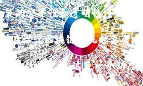 区块链重新映射通常指的是对区块链技术进行的更新、改进或重新设计，以适应新的需求、挑战和市场变化。这个概念涉及到技术、经济和社会等诸多方面的考量，通常涉及以下几个层面：

1. **技术**：随着技术的发展和应用场景的丰富，区块链的协议、架构和性能也需要不断更新。例如，提高交易速度、降低交易成本、改进隐私保护等。

2. **应用扩展**：区块链的应用场景已经不再局限于加密货币，诸如金融、供应链管理、医疗健康、身份认证等领域都在探索区块链的应用。因此，重新映射可能意味着将区块链技术应用到新的行业或商业模式中。

3. **治理结构**：随着区块链的去中心化特性，治理结构的设计也需要重新映射，以确保决策的公平性和透明性。如何在区块链网络中进行有效的治理，是一个需要解决的重要问题。

4. **合规性和法规**：区块链技术的广泛应用也带来了合规性和法律问题。重新映射意味着在设计区块链系统时要考虑到法律法规的变化，确保系统的合规性。

这种“重新映射”的理念不仅适用于技术层面，同时也反映了整个行业对于区块链技术未来发展的预见性。这是一个动态的过程，随着区块链技术的不断发展，重新映射会成为行业持续探索的主题。