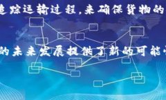 区块链收油是一种结合区块链技术与石油行业的