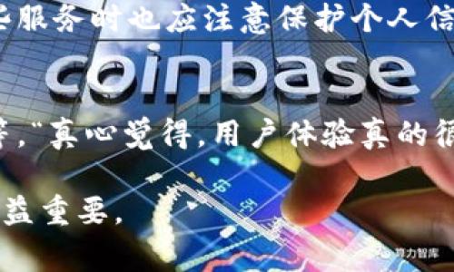 区块链支付机构是基于区块链技术，提供支付、转账和金融服务的企业或平台。这类机构以去中心化、透明、安全和高效的特点著称，能够降低交易成本，提高支付速度，通常不依赖传统银行体系。区块链支付机构一般会提供加密货币支付解决方案、跨境支付服务，以及其他基于区块链的金融服务。

以下是对区块链支付机构的一些关键点的详细介绍：

区块链的基本概念
区块链是一种分布式账本技术，具有去中心化、不可篡改和透明性等特性。信息通过加密方式被编码并存储在多个节点上，使得每个人都可以查看和验证数据。这一技术的出现，不仅改变了传统的金融交易方式，还影响了许多行业的运作模式。

区块链支付机构的定义
区块链支付机构是利用区块链技术来进行支付处理的公司或平台。它们通常提供加密货币交易服务，允许用户以数字货币进行购买、支付和转账。同时，这些机构也可能提供传统法币与加密货币之间的兑换服务，使得用户能够更方便地参与数字经济。

区块链支付机构的作用
区块链支付机构的主要作用体现在以下几个方面：
ul
    listrong降低交易成本：/strong通过去中心化的方式，区块链支付机构可以减少中介费用和交易成本，使得资金转移更为经济实惠。/li
    listrong提高交易速度：/strong传统支付方式往往需要经过多级处理，而区块链可以实现实时结算，大幅提高交易效率。/li
    listrong增强安全性：/strong区块链的加密技术保障了交易的安全性和隐私，降低了欺诈和盗窃的风险。/li
    listrong拓展金融服务：/strong许多区块链支付机构提供匿名支付、跨境汇款等多样化的金融服务，满足不同用户的需求。/li
/ul

区块链支付机构的例子
当前市场上已经涌现出许多区块链支付机构，比如：
ul
    listrongCoinbase：/strong专注于加密货币交易和支付，提供用户友好的平台，帮助人们购买和出售比特币和其他数字货币。/li
    listrongBitPay：/strong一个专注于比特币支付的处理商，使得商家可以接受比特币支付，同时提供比特币与法币之间的转换服务。/li
    listrongRipple：/strong提供跨境支付解决方案，其区块链技术可以实现快速和廉价的国际转账。/li
/ul

区块链支付的优势与挑战
尽管区块链支付机构具有诸多优势，但仍面临一些挑战。以下是这些优势与挑战的详细分析：

h4优势/h4
区块链支付的优势显而易见，首先是交易的快速性。比起传统的银行转账，区块链的交易几乎是即时完成的。“我真的觉得这对小型企业来说特别有帮助”，因为它们能够迅速获得来自客户的支付，从而更好地管理现金流。

h4挑战/h4
然而，区块链支付机构同样面临挑战。监管政策的不确定性是一个重要的问题。“有点遗憾的是，很多国家对区块链技术还没能达成统一的监管标准”，这让很多企业在开展业务时都会感到迷惘，难以预测未来的发展方向。

未来趋势
展望未来，随着技术的不断进步和接受度的提高，区块链支付机构的市场将会持续扩张。我们可以预见到以下几个发展趋势：
ul
    listrong更广泛的应用场景：/strong随着人们对数字货币和区块链支付的认知提高，更多的行业和消费场景将逐渐接受并使用这一技术。/li
    listrong监管政策逐步完善：/strong各国政府逐渐意识到区块链技术的重要性，并开始制定相应的法律法规，为行业的健康发展提供保障。/li
    listrong技术创新持续推动：/strong区块链技术本身也在不断演进，Layer-2解决方案和跨链技术的兴起，将进一步提升区块链支付的效率和使用便捷性。/li
/ul

常见问题
h4问题1：区块链支付机构是否安全？/h4
这是很多消费者所关注的问题。一般来说，区块链支付机构利用先进的加密技术来保护用户的数据和资金安全。但是，用户在使用这些服务时也应注意保护个人信息，选择正规平台进行交易。

h4问题2：如何选择合适的区块链支付机构？/h4
选择适合的区块链支付机构时，可以考虑以下几个方面：透明的费用结构、良好的用户评价、便捷的操作界面以及提供多种支付选项等。“真心觉得，用户体验真的很重要”，因为如果一个平台操作复杂，用户就可能会选择放弃。

总的来说，区块链支付机构代表着未来金融服务的发展方向，虽然仍有很多挑战需要面对，但它们在整体金融生态系统中的地位将日益重要。