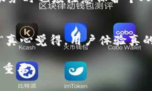 区块链支付机构是基于区块链技术，提供支付、转账和金融服务的企业或平台。这类机构以去中心化、透明、安全和高效的特点著称，能够降低交易成本，提高支付速度，通常不依赖传统银行体系。区块链支付机构一般会提供加密货币支付解决方案、跨境支付服务，以及其他基于区块链的金融服务。

以下是对区块链支付机构的一些关键点的详细介绍：

区块链的基本概念
区块链是一种分布式账本技术，具有去中心化、不可篡改和透明性等特性。信息通过加密方式被编码并存储在多个节点上，使得每个人都可以查看和验证数据。这一技术的出现，不仅改变了传统的金融交易方式，还影响了许多行业的运作模式。

区块链支付机构的定义
区块链支付机构是利用区块链技术来进行支付处理的公司或平台。它们通常提供加密货币交易服务，允许用户以数字货币进行购买、支付和转账。同时，这些机构也可能提供传统法币与加密货币之间的兑换服务，使得用户能够更方便地参与数字经济。

区块链支付机构的作用
区块链支付机构的主要作用体现在以下几个方面：
ul
    listrong降低交易成本：/strong通过去中心化的方式，区块链支付机构可以减少中介费用和交易成本，使得资金转移更为经济实惠。/li
    listrong提高交易速度：/strong传统支付方式往往需要经过多级处理，而区块链可以实现实时结算，大幅提高交易效率。/li
    listrong增强安全性：/strong区块链的加密技术保障了交易的安全性和隐私，降低了欺诈和盗窃的风险。/li
    listrong拓展金融服务：/strong许多区块链支付机构提供匿名支付、跨境汇款等多样化的金融服务，满足不同用户的需求。/li
/ul

区块链支付机构的例子
当前市场上已经涌现出许多区块链支付机构，比如：
ul
    listrongCoinbase：/strong专注于加密货币交易和支付，提供用户友好的平台，帮助人们购买和出售比特币和其他数字货币。/li
    listrongBitPay：/strong一个专注于比特币支付的处理商，使得商家可以接受比特币支付，同时提供比特币与法币之间的转换服务。/li
    listrongRipple：/strong提供跨境支付解决方案，其区块链技术可以实现快速和廉价的国际转账。/li
/ul

区块链支付的优势与挑战
尽管区块链支付机构具有诸多优势，但仍面临一些挑战。以下是这些优势与挑战的详细分析：

h4优势/h4
区块链支付的优势显而易见，首先是交易的快速性。比起传统的银行转账，区块链的交易几乎是即时完成的。“我真的觉得这对小型企业来说特别有帮助”，因为它们能够迅速获得来自客户的支付，从而更好地管理现金流。

h4挑战/h4
然而，区块链支付机构同样面临挑战。监管政策的不确定性是一个重要的问题。“有点遗憾的是，很多国家对区块链技术还没能达成统一的监管标准”，这让很多企业在开展业务时都会感到迷惘，难以预测未来的发展方向。

未来趋势
展望未来，随着技术的不断进步和接受度的提高，区块链支付机构的市场将会持续扩张。我们可以预见到以下几个发展趋势：
ul
    listrong更广泛的应用场景：/strong随着人们对数字货币和区块链支付的认知提高，更多的行业和消费场景将逐渐接受并使用这一技术。/li
    listrong监管政策逐步完善：/strong各国政府逐渐意识到区块链技术的重要性，并开始制定相应的法律法规，为行业的健康发展提供保障。/li
    listrong技术创新持续推动：/strong区块链技术本身也在不断演进，Layer-2解决方案和跨链技术的兴起，将进一步提升区块链支付的效率和使用便捷性。/li
/ul

常见问题
h4问题1：区块链支付机构是否安全？/h4
这是很多消费者所关注的问题。一般来说，区块链支付机构利用先进的加密技术来保护用户的数据和资金安全。但是，用户在使用这些服务时也应注意保护个人信息，选择正规平台进行交易。

h4问题2：如何选择合适的区块链支付机构？/h4
选择适合的区块链支付机构时，可以考虑以下几个方面：透明的费用结构、良好的用户评价、便捷的操作界面以及提供多种支付选项等。“真心觉得，用户体验真的很重要”，因为如果一个平台操作复杂，用户就可能会选择放弃。

总的来说，区块链支付机构代表着未来金融服务的发展方向，虽然仍有很多挑战需要面对，但它们在整体金融生态系统中的地位将日益重要。