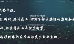 白酒行业近年来开始逐渐涌现出区块链技术的应