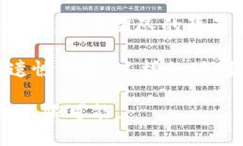 区块链技术是一项颠覆性的创新，它不仅改变了金融和交易的方式，也重新定义了数据存储和管理的方式。投资区块链项目的关键在于理解其核心价值，并能评估未来可能的发展和趋势。本文将围绕“区块链投资公式是什么？”这一主题展开深入探讨。

区块链投资公式的内容

在投资区块链项目时，并没有一个固定的“公式”，但可以构建一个评估模型，帮助投资者做出明智的决策。这个模型通常涵盖以下几个重要的维度：

1. **技术可行性**：技术的基础是任何投资的核心。考察一个区块链项目的技术架构、开源程度、网络安全性及其可扩展性，都是评估其长期价值的重要指标。

2. **市场需求**：了解项目所解决的问题是否具有广泛的市场需求。调查已有的用户群体和潜在市场能为项目未来的收入和增长提供重要的参考。

3. **团队背景**：团队的实力和经验往往决定了项目的成败。投资者需要评估团队成员的专业素养、背景、以往的成功经验以及对行业的理解。

4. **合规性和法律框架**：区块链行业的法律环境仍在不断变化，合规性是决定项目能否顺利运营的重要因素。因此，了解项目所在国家和地区的法律环境，以及项目自身的合规措施，都是非常必要的。

5. **经济模型**：项目的代币经济学如何设计，是否合理，是投资区块链项目时必须考虑的问题。代币的激励机制、流通方式及锁仓机制都直接影响其市场表现。

6. **社区和生态建设**：一个健康的社区往往能为项目带来持续的支持和反馈。考察项目的社区活跃度及其生态建设的进展，也能看到项目的长远发展潜力。

7. **竞争分析**：了解同类项目的情况，可以帮助投资者识别潜在的竞争威胁和市场机会。对比项目在技术、市场、资金等方面的表现将有助于做出更全面的投资判断。

8. **风险评估**：每一个投资都伴随着风险，区块链项目尤其如此。风险的识别与管理将直接影响投资的成功。

如何应用这些维度?

在评估一个区块链项目时，可以将上述维度逐一分解，每一项都可以给予一定的评分，从而形成一个综合的投资评分体系。投资者可以根据自己的风险偏好和投资风格分配投资组合。

可能的相关问题

1. **区块链投资的风险有哪些？**
   区块链作为一个新兴的投资领域，固有的风险主要包括市场波动性、技术风险、合规风险及团队风险等。市场波动性使得区块链代币的价值变化剧烈，短期内可能出现大幅度的价格波动，投资者需谨慎。另外，技术上可能存在漏洞或是被攻击的风险，合规性也是投资者必须考虑的一部分，因为不同国家对区块链的监管态度和政策不同。团队风险则与项目团队的专业程度和成熟度息息相关。没有经验或者背景薄弱的团队，往往难以在竞争中胜出，其项目的成功几率也较低。

2. **如何选择优质的区块链项目？**
   选择优质的区块链项目首先要从项目的白皮书入手，白皮书是项目的蓝图，它应清楚地阐明项目的目标、技术实现方式、市场需求等。有一点需要特别注意的是，好的项目不仅仅依赖于概念，更需要有清晰的技术路线和可行的商业模式。此外，项目团队的背景和过往经历也是考量的重要因素。此外，参与项目的社区越活跃，意味着项目越受到市场的关注和认可，社区的反馈也能反映项目的真实现状。从市场反馈、社交媒体的讨论及技术论坛的声音来评估项目的受欢迎程度，都是非常直观的方法。

在长期的投资学习中，我真心觉得，区块链技术无疑是未来财富增长的重要引擎。尽管投资中困难重重，不可预见的市场变化时有发生，但只要能稳扎稳打，认真分析，就能在这场技术革命中把握住属于自己的机会。当然，风险总是存在，有点遗憾的是，这样的时刻也常伴随着挑战，所以持有成熟的心态和过硬的分析能力，是每位投资者都应该甚至必须具备的素养。

总结一下，虽然没有一个固定的“区块链投资公式”，但通过对各个维度的全面了解与分析，投资者可以更好地识别和把握未来的投资机会。区块链时代的到来，注定将我们的生活和商业模式推向一个全新的高度，让我们共同期待它所带来的无限可能。