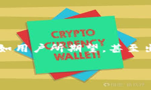 如何在TPWallet中返回旧版本？详解及注意事项

在数字货币和区块链技术快速发展的今天，各种钱包软件应运而生，其中TPWallet以其便捷和高效受到许多用户的青睐。然而，随着软件的更新和升级，有时候新版的功能并不如用户所期望，甚至出现bug而影响使用体验。假如你在使用TPWallet时，觉得最新版本并不适合自己，不妨考虑一下如何返回旧版本。本文将详细介绍TPWallet如何返回旧版本的步骤及注意事项。

TPWallet如何返回旧版本？步骤与细节全解析