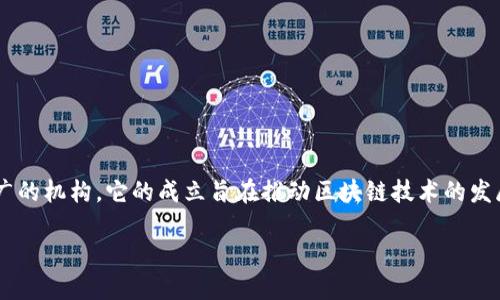 中国区块链管理中心是一个致力于区块链技术研究、标准制定、政策咨询和应用推广的机构。它的成立旨在推动区块链技术的发展与应用，促进相关行业的健康发展，同时为政府、企业和社会提供技术支持和服务。

### 中国区块链管理中心的角色与发展趋势