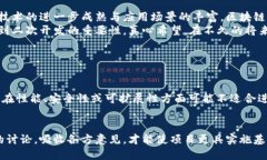 什么是区块链中的二次开发？在探讨“区块链中