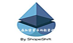 在TPWallet中，用户通常可以使用各种加密货币进行