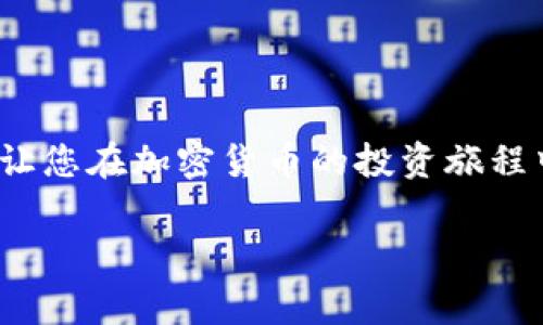 在TPWallet中，用户通常可以使用各种加密货币进行交易，UAD（或USDT，作为Tether的一种稳定币）是其中一种常见的选择。TPWallet集成了多种区块链和加密资产，以便利用户进行交易和管理资产。

### 1. TPWallet 介绍

TPWallet 是一款支持多链的数字钱包，允许用户安全地存储和管理多种加密货币。它的设计旨在简化数字资产的管理，使用户能够方便地进行交易、转账和资产兑换。用户不仅可以使用TPWallet进行币种之间的兑换，还能参与去中心化金融（DeFi）项目和各种区块链生态系统。

### 2. UAD和USDT介绍

首先，我们需要明确 UAD 是什么。如果是指 USDT（Tether），它是一种广泛使用的稳定币，通常与美元保持1:1的价值。USDT 的优势在于它能够降低加密市场的波动性，让用户在需要时能够随时将其数字资产转换为相对稳定的货币。因此，USDT 在加密货币交易平台中极具人气，是用户买币时的常见选择。

### 3. 通过 TPWallet 购买币的步骤

如果您在 TPWallet 中希望使用 USDT 购买其他加密货币，通常会遵循以下步骤：

ul
    listrong创建或导入钱包:/strong 如果您还没有 TPWallet，您需要下载并安装该应用程序，然后根据指示创建一个新钱包或导入现有钱包。确保妥善保存您的助记词。/li
    listrong充值 USDT:/strong 将 USDT 从其他钱包或交易所转入您的 TPWallet。您可以找到接收地址并进行转账。/li
    listrong选择交易对:/strong 在 TPWallet 的交易市场中选择您想要购买的加密货币和交易对。通常会有 USDT 与其他币种的交易对可供选择。/li
    listrong确认交易:/strong 输入您希望购买的数量，并确认交易。请确保您了解相关的交易费用。/li
    listrong查看交易记录:/strong 交易完成后，您可以在交易记录中查看您的交易状态。/li
/ul

### 4. 购买的注意事项

在使用 USDT 购买其他加密货币时，用户需要注意以下几点：

ul
    listrong交易手续费:/strong 每笔交易通常都会收取一定的手续费，确保您在交易前清楚这些费用。/li
    listrong价格波动:/strong 尽管 USDT 是一种稳定币，但在兑换过程中，不同加密货币的价格可能会有波动，建议在适合的时机进行交易。/li
    listrong安全性:/strong 确保您的 TPWallet 是最新版本，并启用双重验证等安全措施，保护您的资产安全。/li
/ul

### 5. 使用 UAD 买币的常见问题

#### h4问题一：在 TPWallet 中如何才能确保交易安全？/h4

真心觉得，保障交易的安全性是每个用户都应重视的问题。在 TPWallet 中，有几个关键措施可以帮助您确保交易的安全。

ul
    listrong使用强密码:/strong 设定一个复杂且安全的密码，可以有效防止未授权访问。/li
    listrong及时更新应用:/strong 开发团队会对应用程序进行更新，以修复潜在的安全漏洞。确保您的 TPWallet 保持最新状态。/li
    listrong双重验证:/strong 如果 TPWallet 支持双重验证功能，建议您启用。这为您的账号额外增加了一层保护。/li
    listrong避免公共Wi-Fi:/strong 在进行重要交易时，尽量避免使用公共网络，因为不安全的网络可能使您的信息受到攻击。/li
/ul

#### h4问题二：如何选择合适的币种进行投资？/h4

有点遗憾的是，新手用户在投资加密货币时，常常面临选择币种的困惑。在选择加密货币进行投资时，建议您考虑以下几个方面：

ul
    listrong项目背景:/strong 了解您想要投资的币种背后的项目团队、技术支持和发展前景。项目背景越可靠，投资的风险相对较小。/li
    listrong市场趋势:/strong 观察市场趋势，查看该币种近几个月的价格变化和交易量。良好的市场表现通常是投资信心的一个指标。/li
    listrong社区支持:/strong 了解该币种的社区情况。活跃的社区可以为项目提供持续的支持和反馈，这是项目成功的重要因素之一。/li
    listrong技术分析:/strong 如果您有相关的知识和能力，可以进行技术分析，帮助您更好地判断买入或卖出的时机。/li
/ul

### 6. 总结

在 TPWallet 使用 USDT 购买其他币种是一个相对简单的过程，但在交易时一定要关注安全性和市场变化。希望以上介绍对您有所帮助，让您在加密货币的投资旅程中更加顺利。如果您有其他问题或疑虑，随时欢迎与我讨论！

如此，希望这篇文章能给您带来实用的信息，愿您在加密货币的世界中、投资顺利，交易愉快！