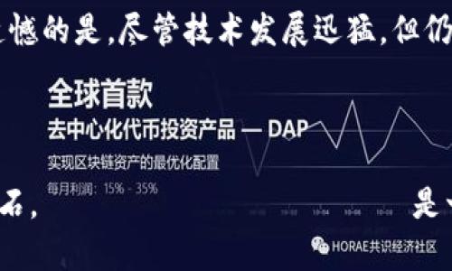 净网区块链是一个涉及网络安全和区块链技术的概念，通常指的是利用区块链技术实现网络环境的安全与清朗，旨在保护用户的信息安全和数据隐私。以下是对净网区块链的详细解释：

### 什么是净网区块链？

净网区块链不仅仅是区块链技术的简单应用，它更强调在网络建设中，使用区块链技术来构建一个透明、安全、可信的网络环境。随着网络犯罪、数据泄露等问题日益严重，净网区块链作为一种新兴的技术手段，正逐渐受到重视。

### 净网区块链的核心特点

1. **去中心化**：区块链的去中心化特性使得数据不再存储在单一的服务器上，降低了被黑客攻击的风险。
   
2. **不可篡改**：一旦数据被记录在区块链上，就无法被随意修改，能够有效维护信息的真实与完整性。

3. **透明性**：所有参与者都可以访问区块链上的数据，增强了网络行为的透明度，促进了信任关系的建立。

4. **安全性**：借助区块链加密技术，用户的信息和数据可以得到更高级别的保护，降低了泄露的风险。

### 净网区块链的应用场景

1. **数字身份认证**：通过区块链技术，用户可以拥有一个去中心化的数字身份，方便于在不同平台进行身份验证。
   
2. **数据隐私保护**：在医疗、金融等敏感行业，通过区块链存储用户数据，确保数据的隐私不被泄露。

3. **信息追溯**：比如在食品行业，可以通过区块链追踪每一项产品的来源，确保其安全性。

4. **网络治理**：促进网络环境的治理，利用区块链共享数据，提高网络安全事件的响应效率。

### 净网区块链的未来发展

随着数字化的迅速发展，净网区块链的前景被广泛看好。未来，它可能会在以下几个方面有所突破：

1. **合规性与标准化**：随着相关法律法规的出台，净网区块链有望在合规性和标准化方面取得进展，为各个行业的应用提供规范。

2. **区块链与人工智能结合**：区块链与人工智能的结合将创造更多智能应用，帮助提高网络安全性和效率。

3. **跨链技术发展**：未来可能会有更多跨链技术的发展，使得不同区块链之间可以更加便捷地进行信息流通。

### 可能相关的问题

#### 1. 净网区块链如何提升网络安全性？

净网区块链的提升网络安全性主要体现在去中心化和数据不可篡改上。去中心化的特性减少了单点故障的风险，网络中的所有节点共同维护网络的安全，数据透明共享能够避免恶意行为。而一旦数据被记录在区块链上，它就无法被随意修改，这样就形成了一种自然的安全屏障。

#### 2. 如何看待净网区块链在未来的应用前景？

真心觉得，净网区块链的应用前景非常广阔。随着人们对网络安全的重视程度提升，越来越多的企业和机构开始探索如何将区块链应用于自己的业务中。我有点遗憾的是，尽管技术发展迅猛，但仍然面临诸多挑战，包括技术复杂性、用户认可度等。但我相信，随着技术的不断演进以及相关法律法规的完善，净网区块链会为我们创造一个更加安全的网络环境。

### 结论

净网区块链作为网络安全的重要工具，承载着未来网络安全发展的希望。在这个信息高度互联的时代，净网区块链将成为保障我们数据安全与网络安全的重要基石。иторскийии»是一个值得关注的领域，期待未来的发展能给社会带来更大的福祉和安全感。