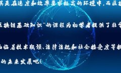 jiaoti的区块链解释：用漫画带你了解这个数码革